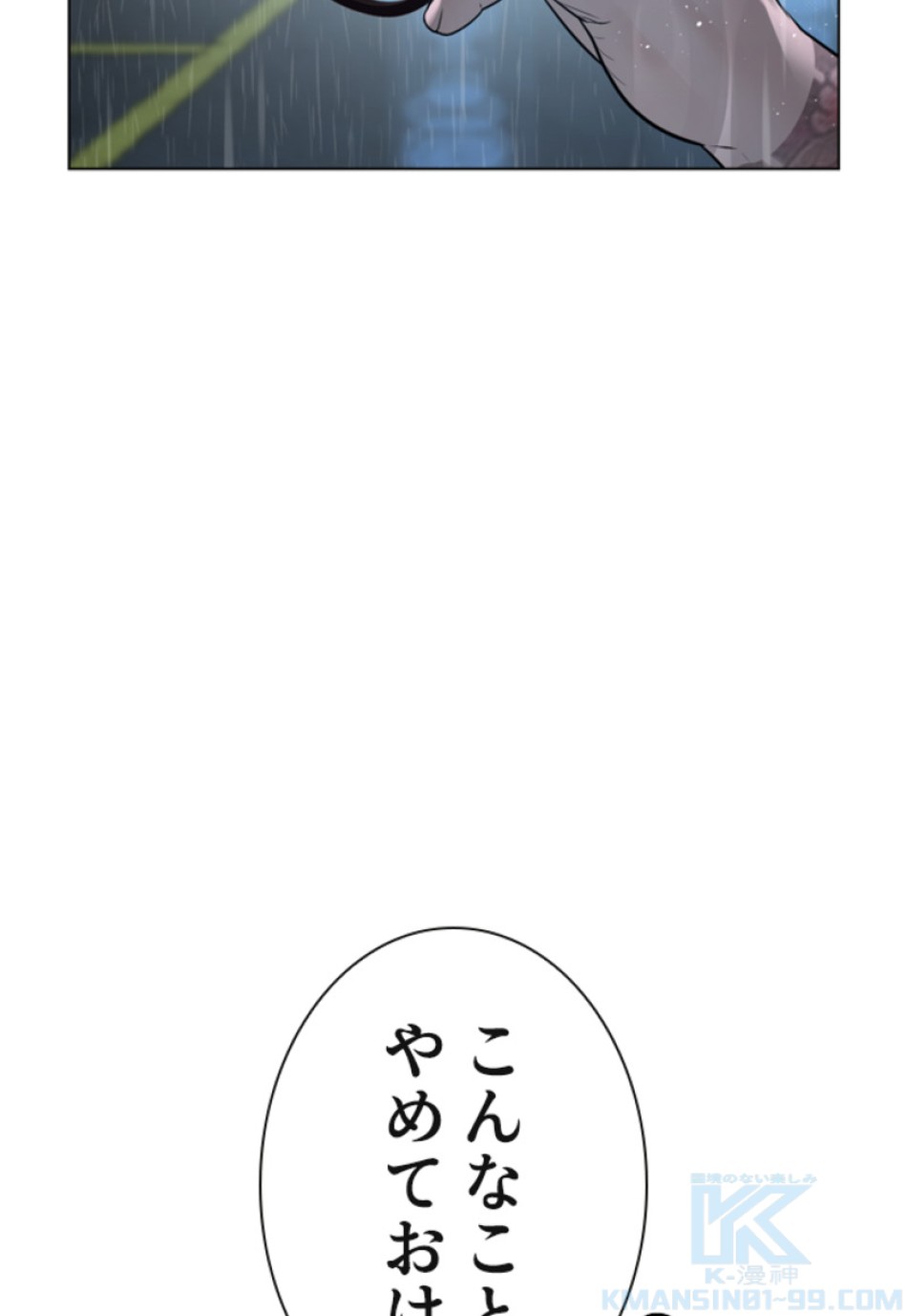 喧嘩独学 第123話 - Page 4