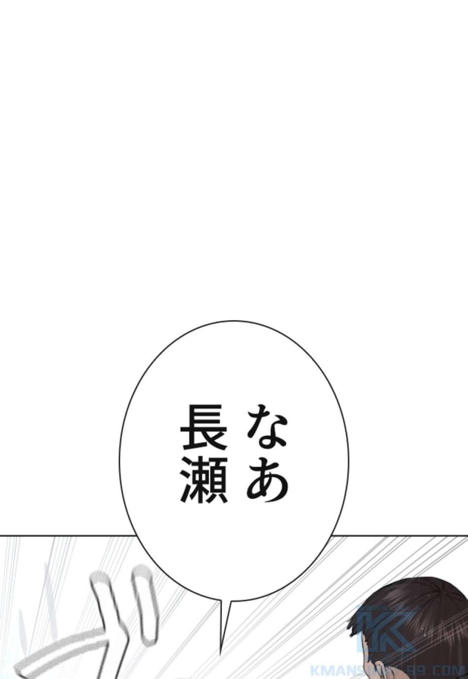 喧嘩独学 第123話 - Page 40