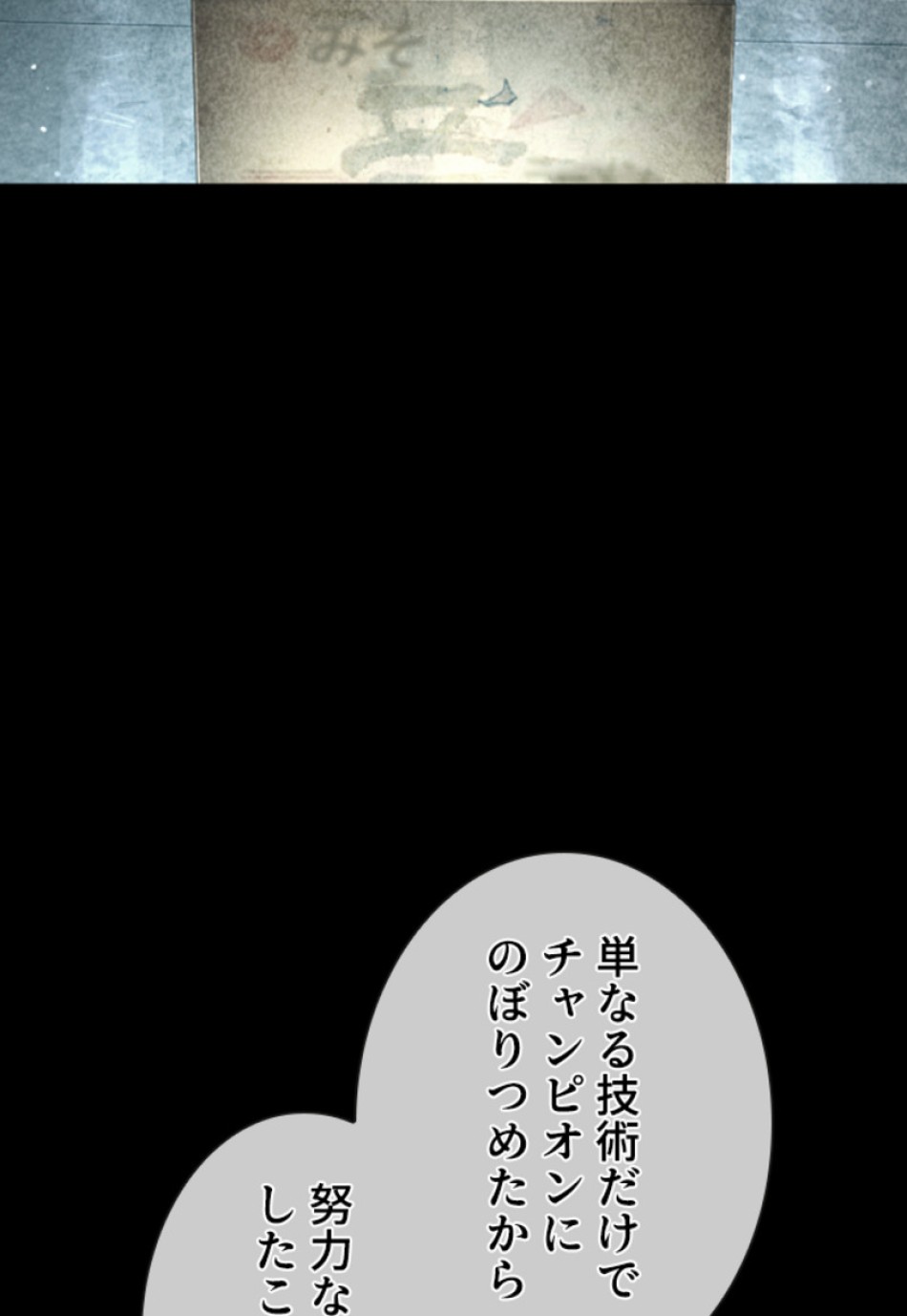 喧嘩独学 第123話 - Page 51