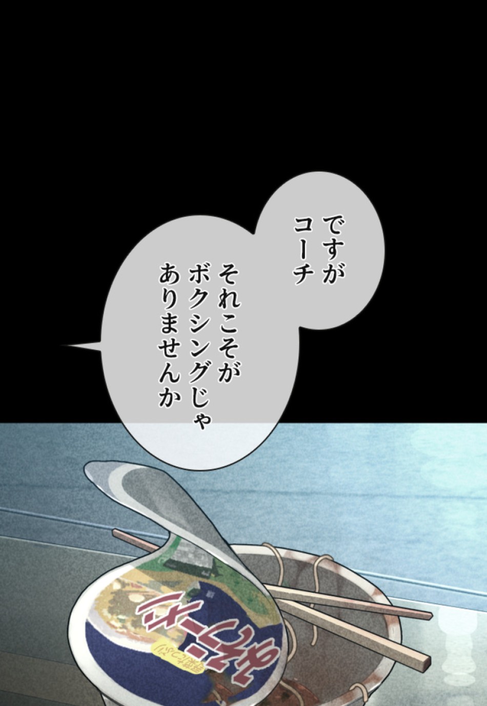 喧嘩独学 第123話 - Page 56