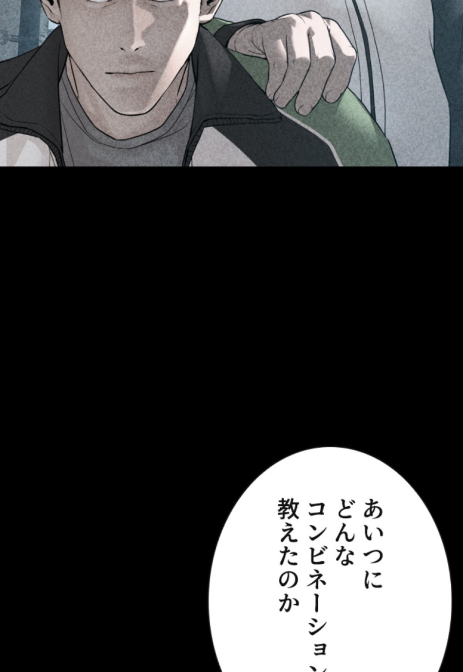 喧嘩独学 第123話 - Page 59