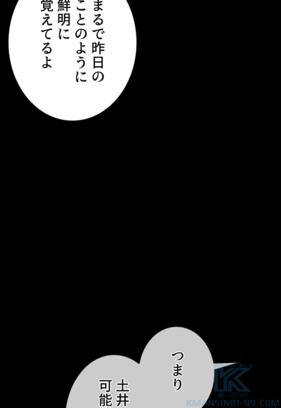 喧嘩独学 第123話 - Page 61
