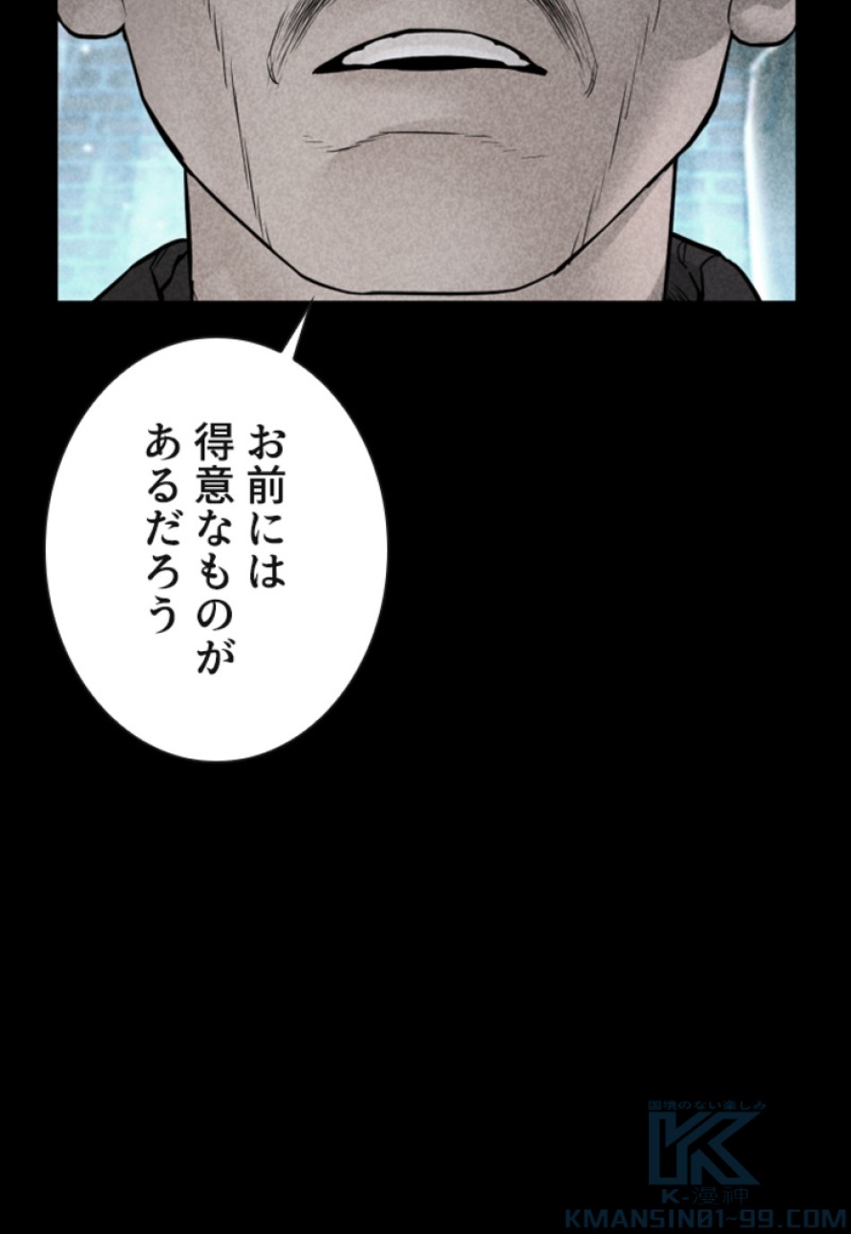 喧嘩独学 第123話 - Page 64