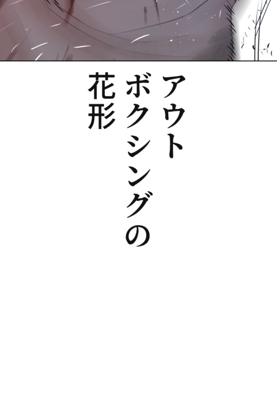 喧嘩独学 第123話 - Page 69