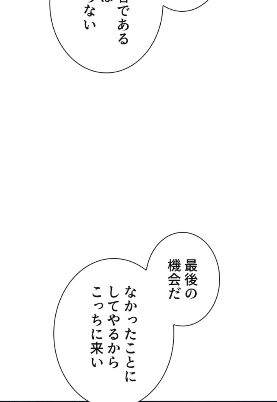 喧嘩独学 第123話 - Page 8