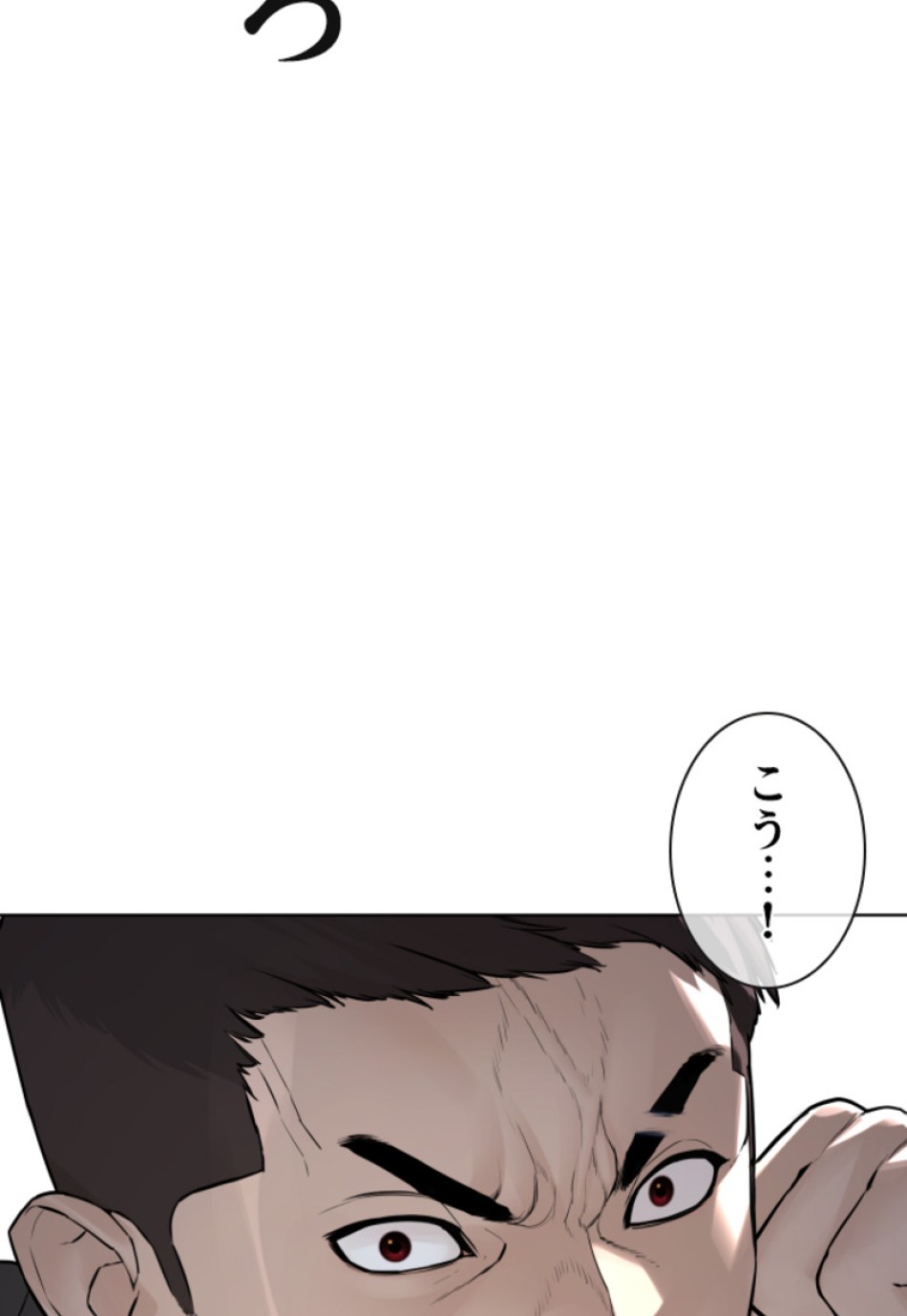喧嘩独学 第123話 - Page 87