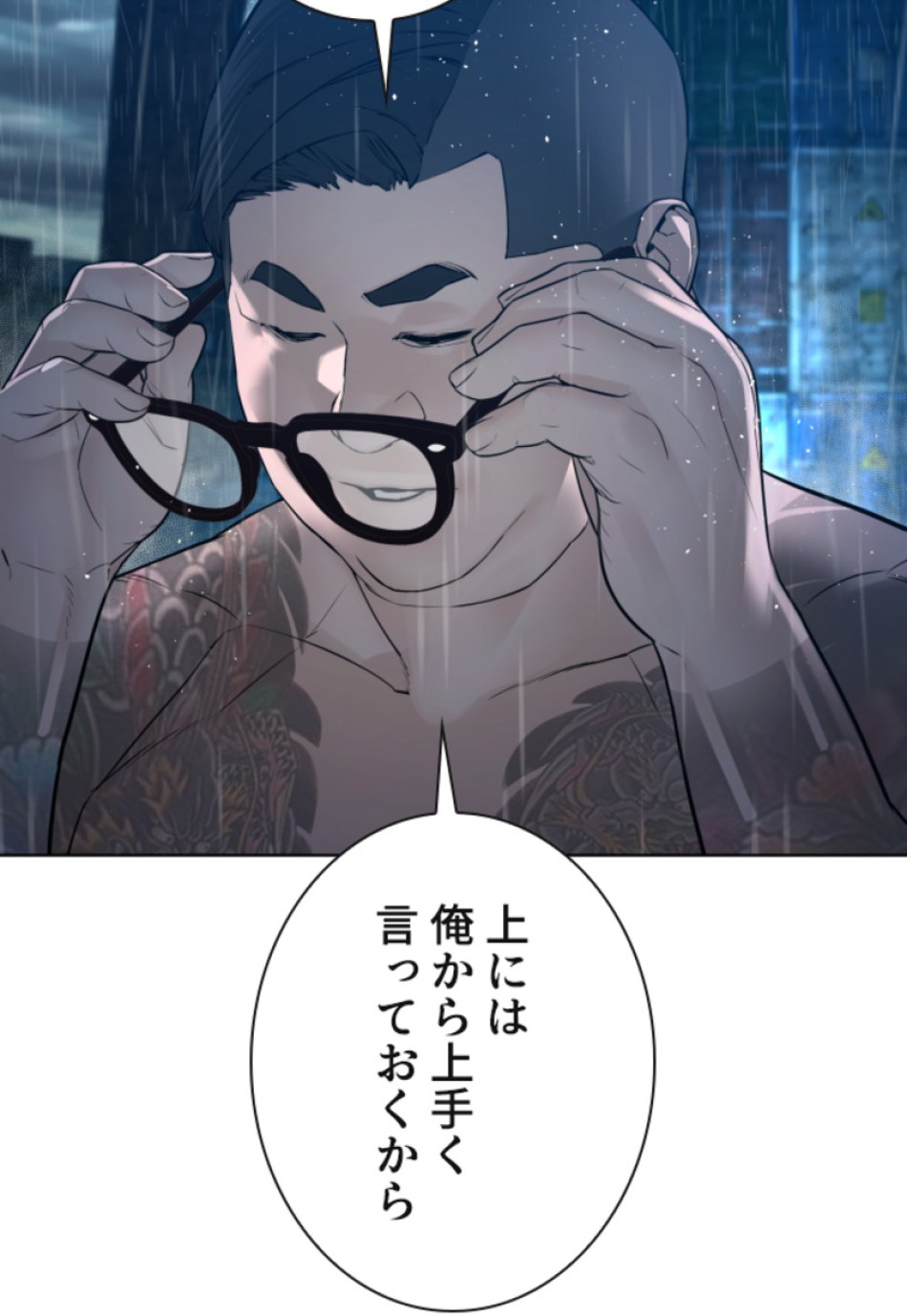 喧嘩独学 第123話 - Page 9