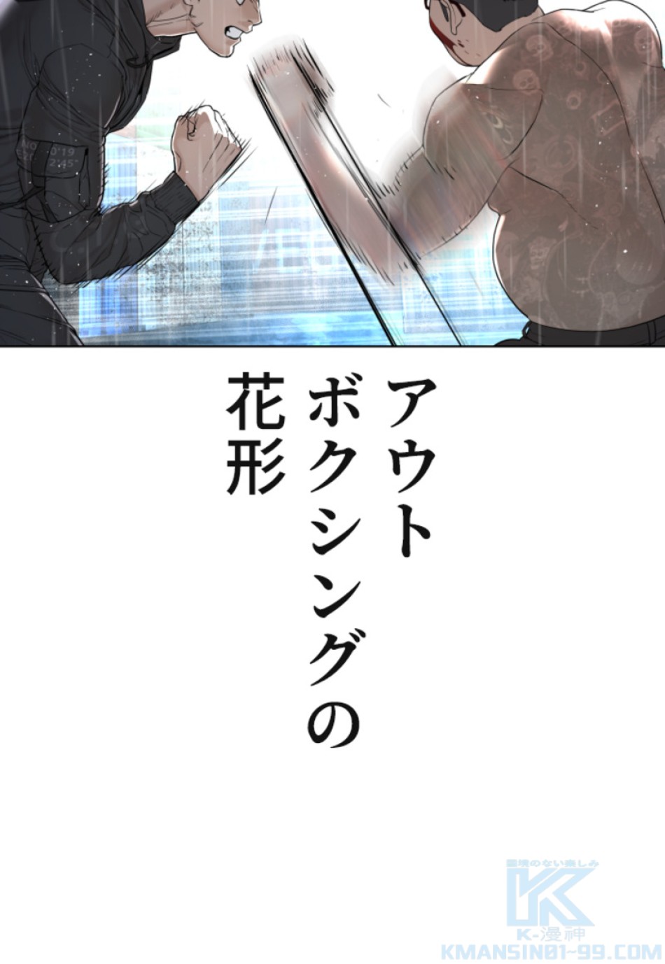喧嘩独学 第123話 - Page 91