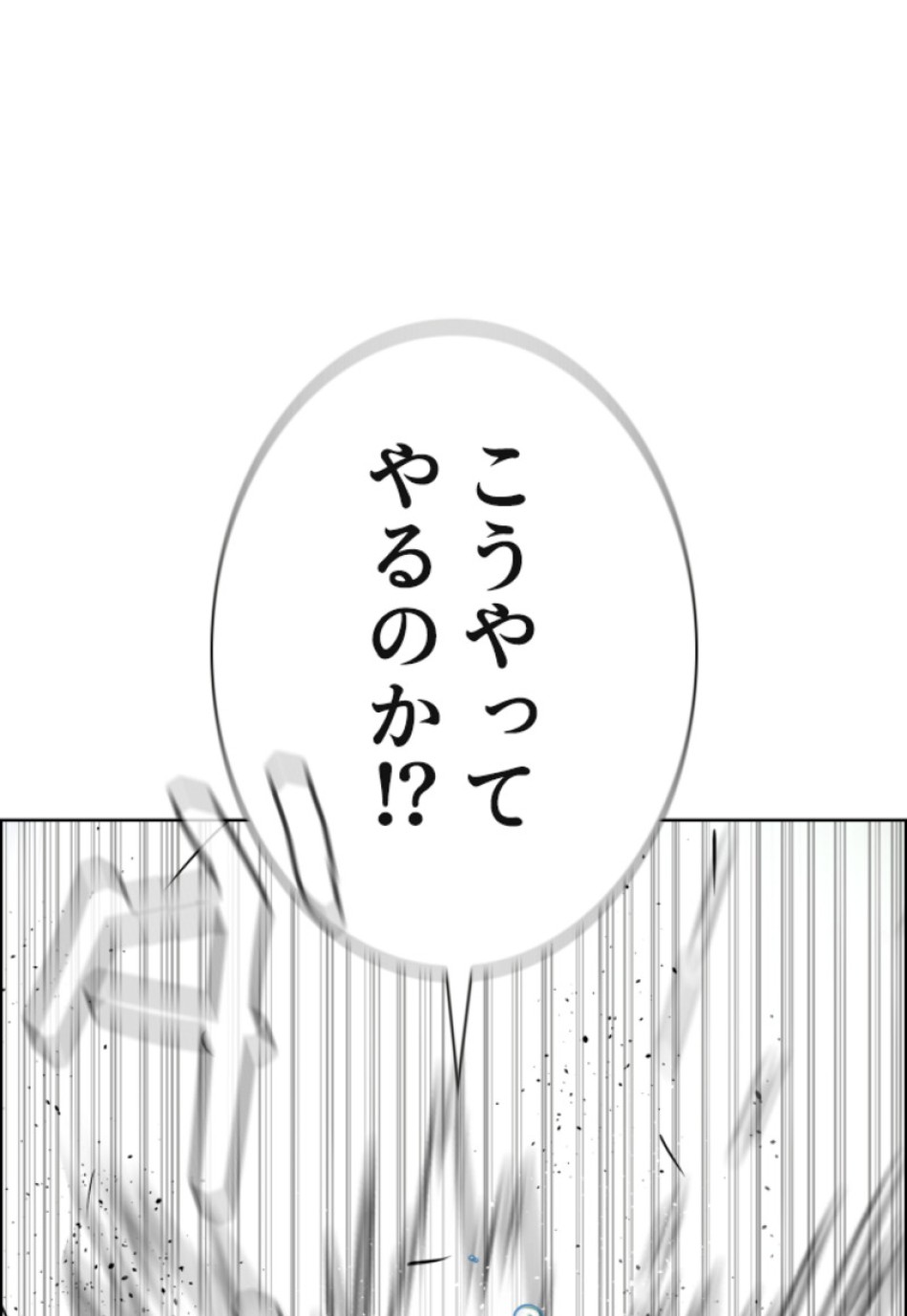 喧嘩独学 第123話 - Page 92