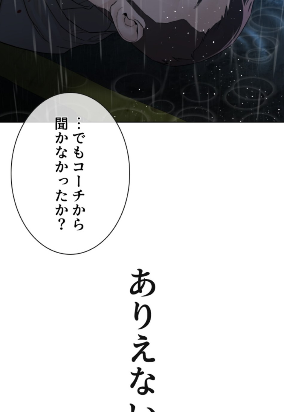 喧嘩独学 第123話 - Page 96