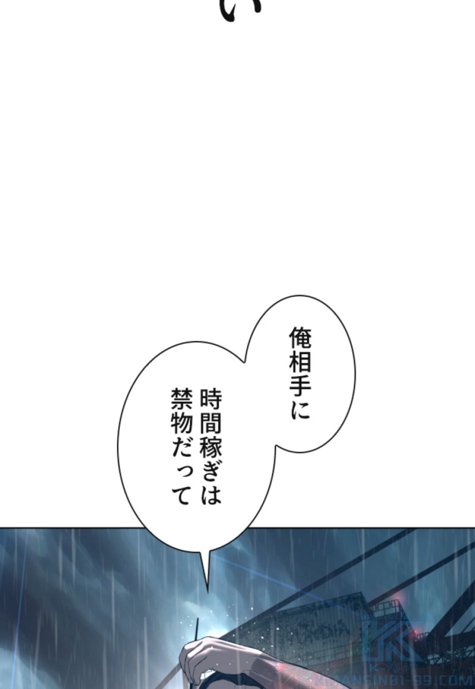 喧嘩独学 第123話 - Page 97