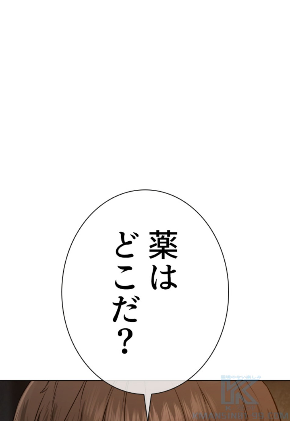 喧嘩独学 第124話 - Page 100