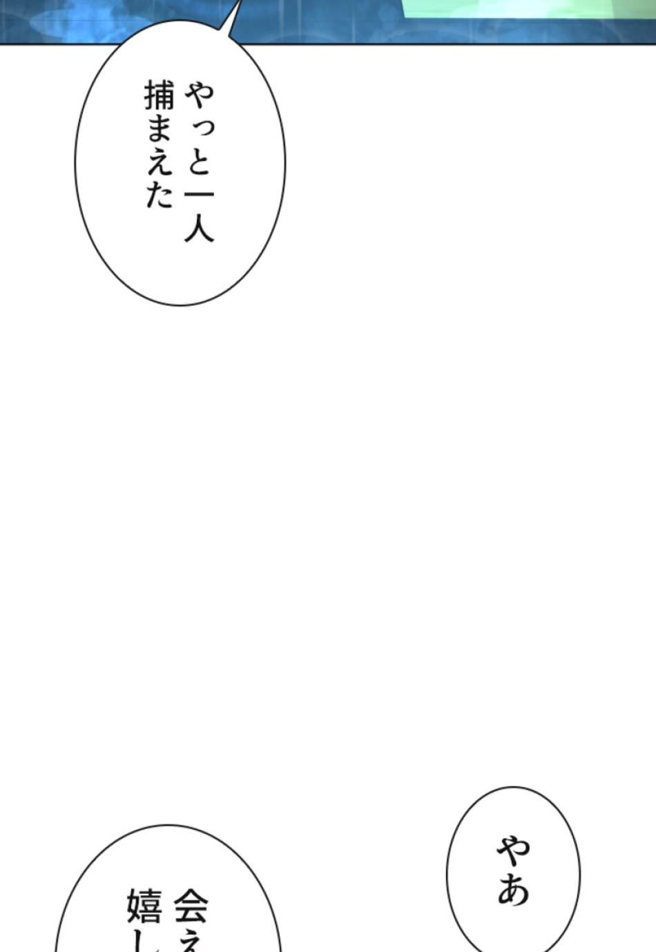 喧嘩独学 第124話 - Page 110