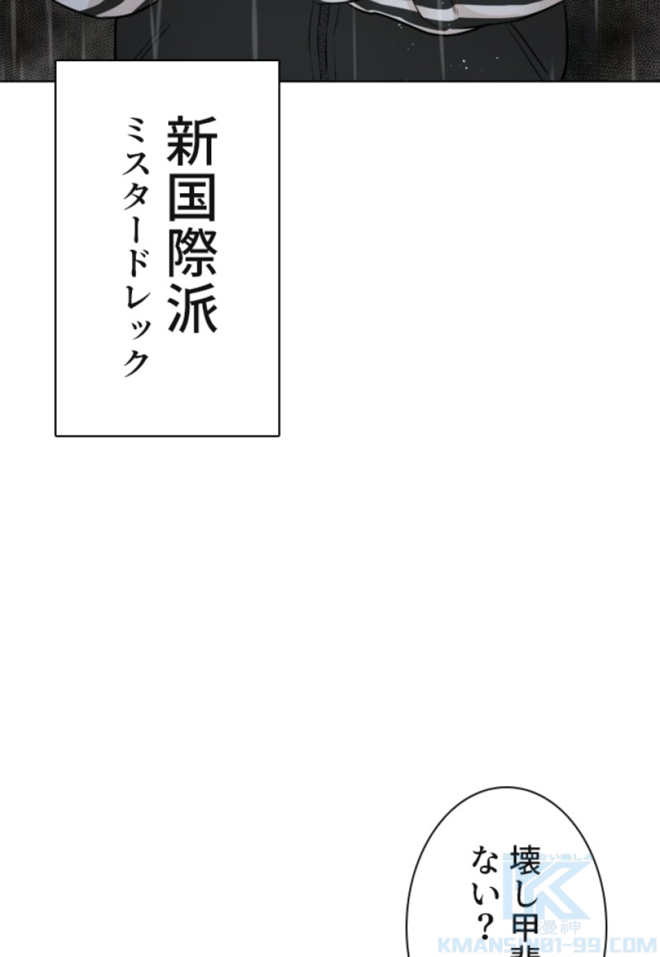 喧嘩独学 第124話 - Page 118