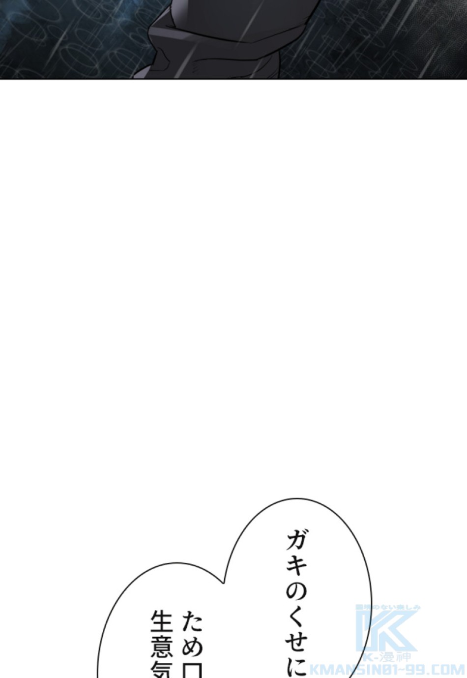 喧嘩独学 第124話 - Page 136