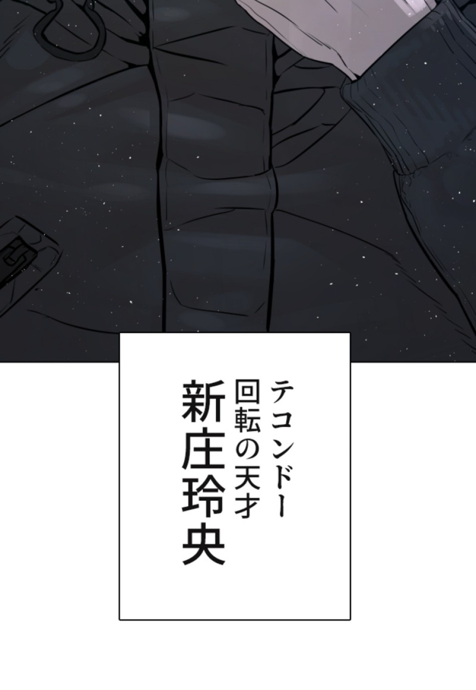 喧嘩独学 第124話 - Page 141