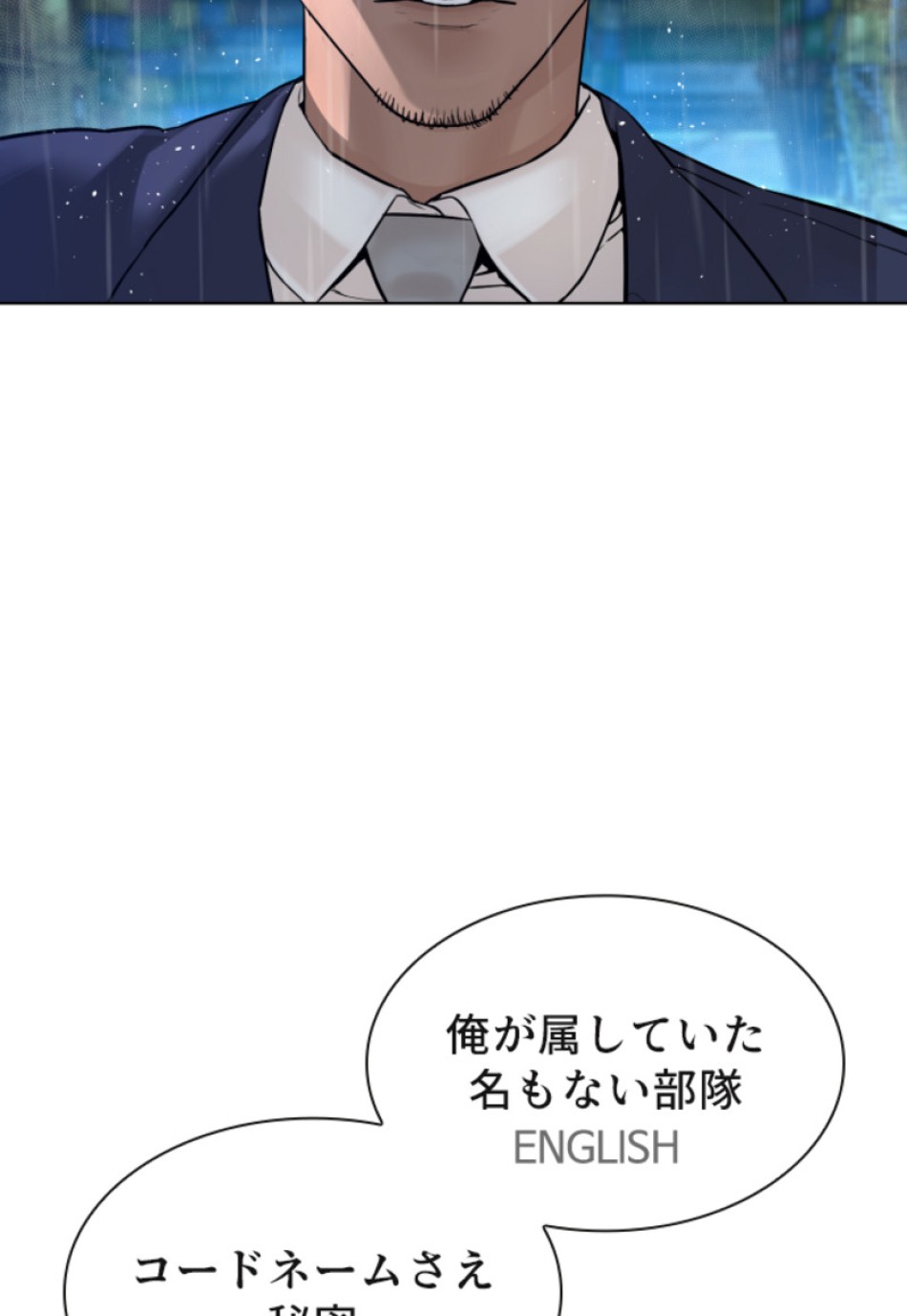 喧嘩独学 第124話 - Page 2