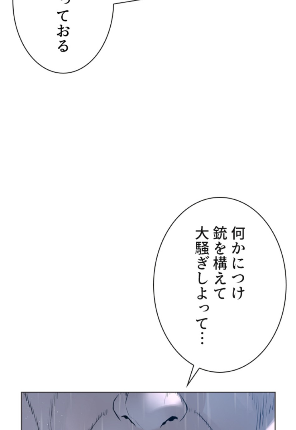 喧嘩独学 第124話 - Page 23