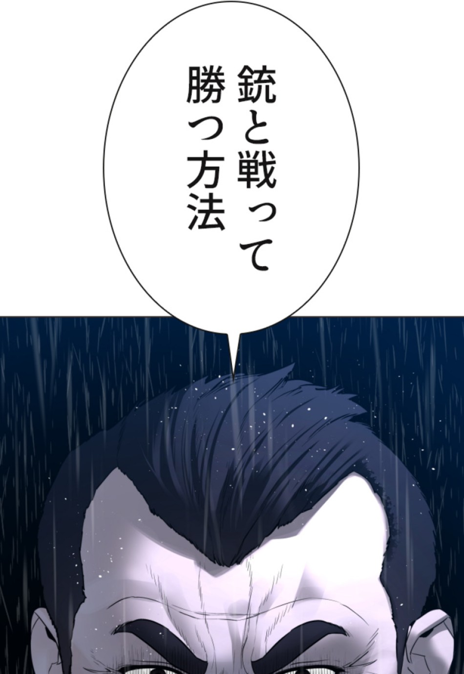 喧嘩独学 第124話 - Page 27