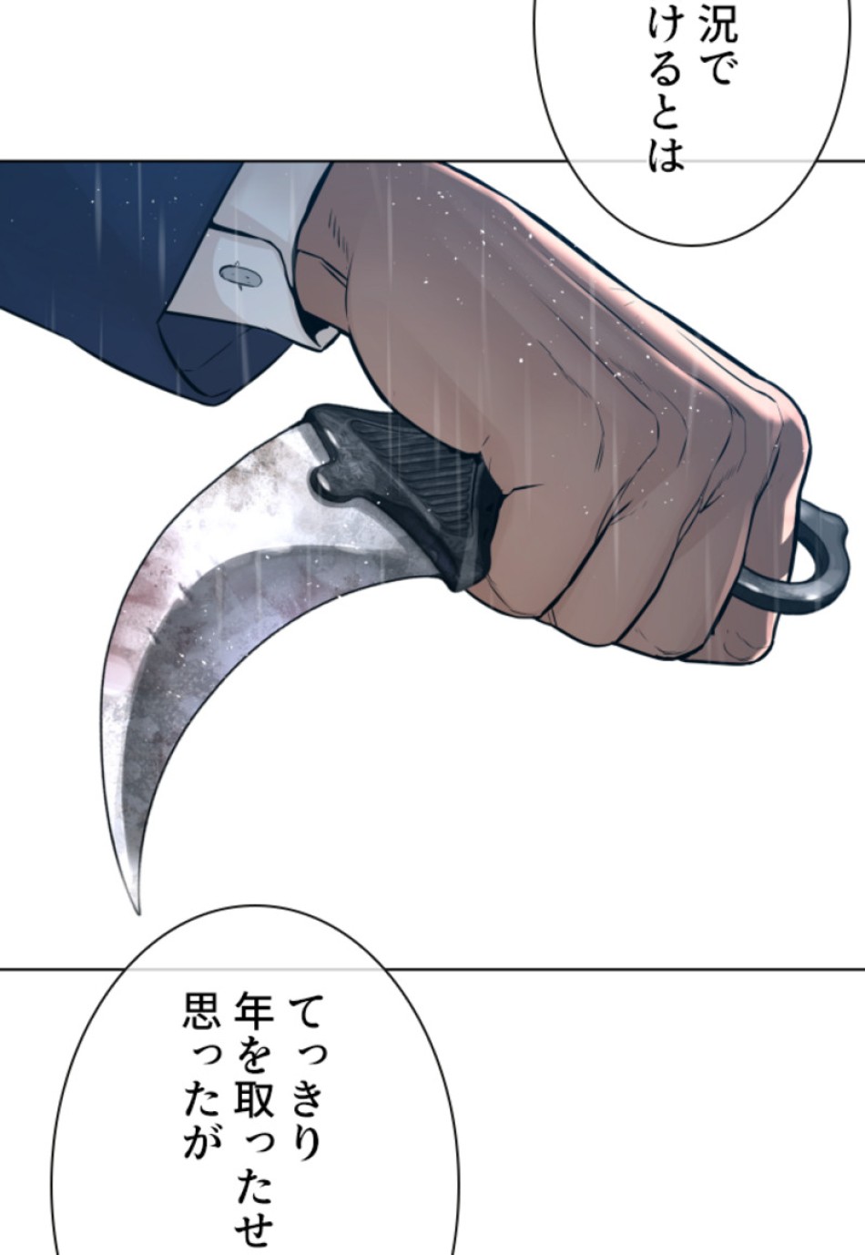 喧嘩独学 第124話 - Page 57