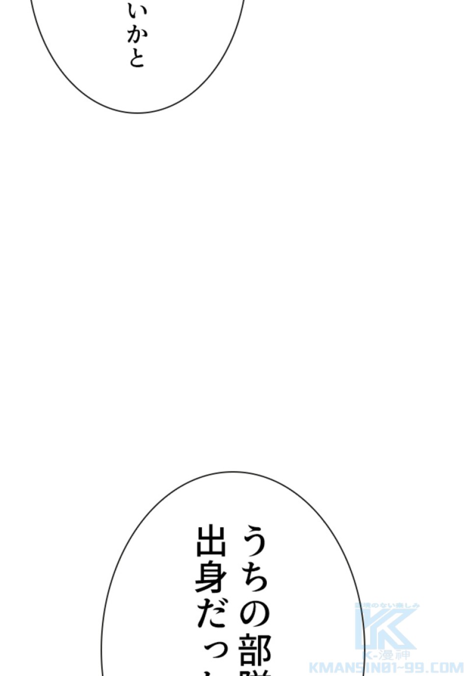 喧嘩独学 第124話 - Page 58