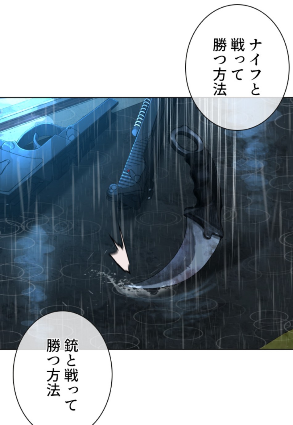 喧嘩独学 第124話 - Page 71
