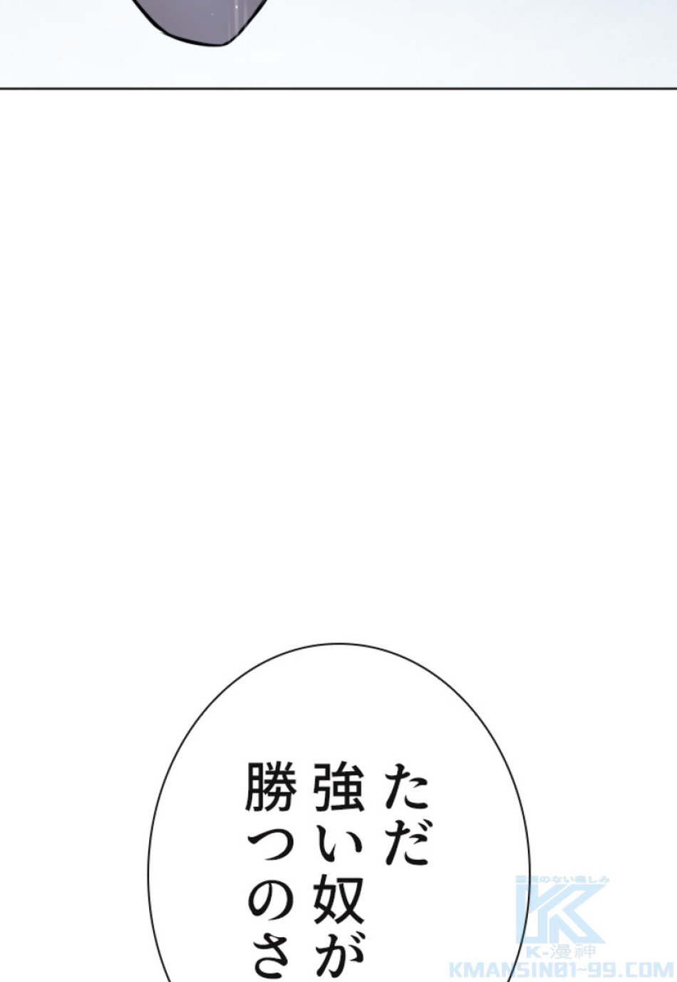 喧嘩独学 第124話 - Page 73