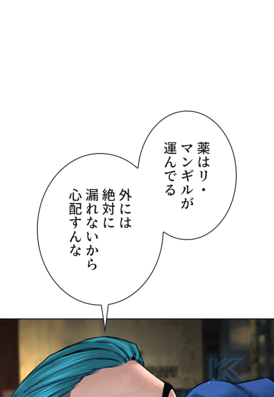喧嘩独学 第124話 - Page 79