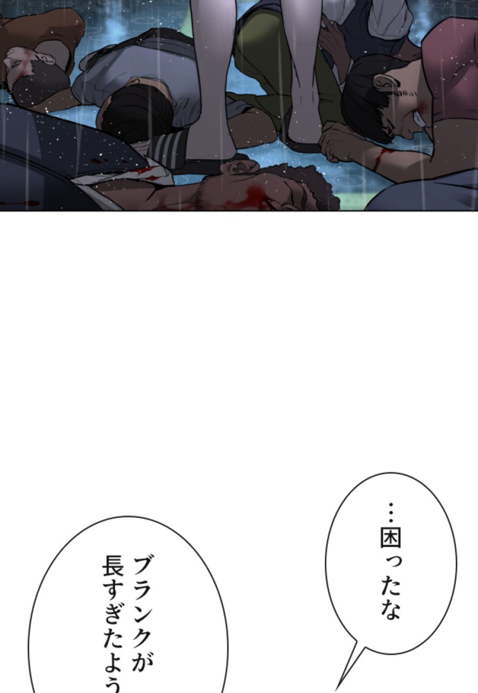 喧嘩独学 第124話 - Page 8