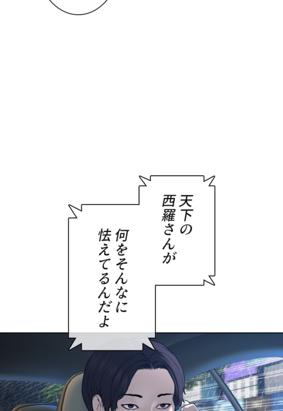 喧嘩独学 第124話 - Page 81