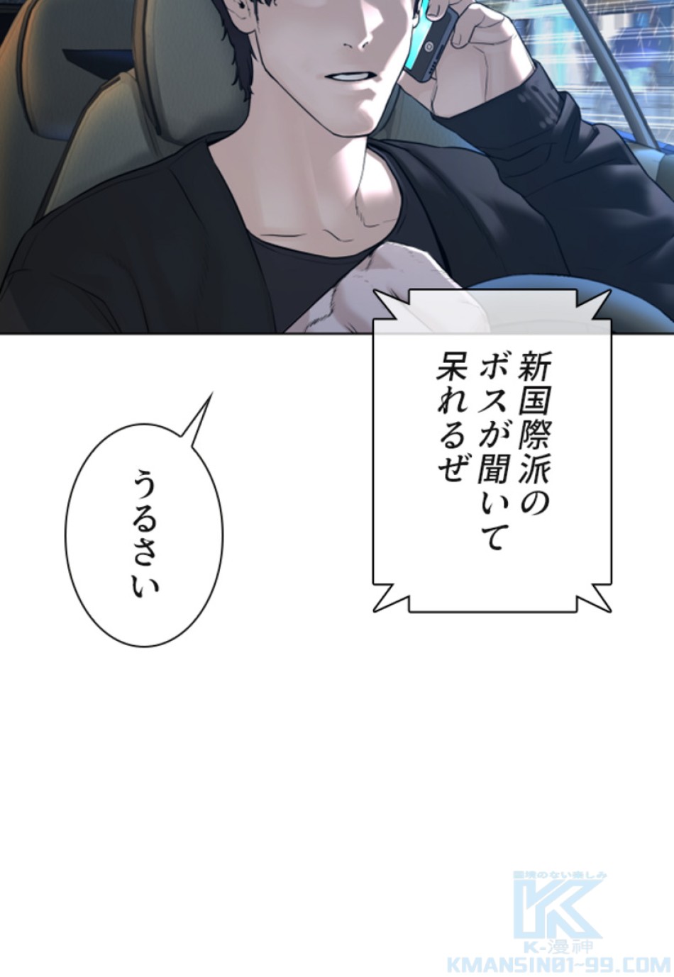 喧嘩独学 第124話 - Page 82