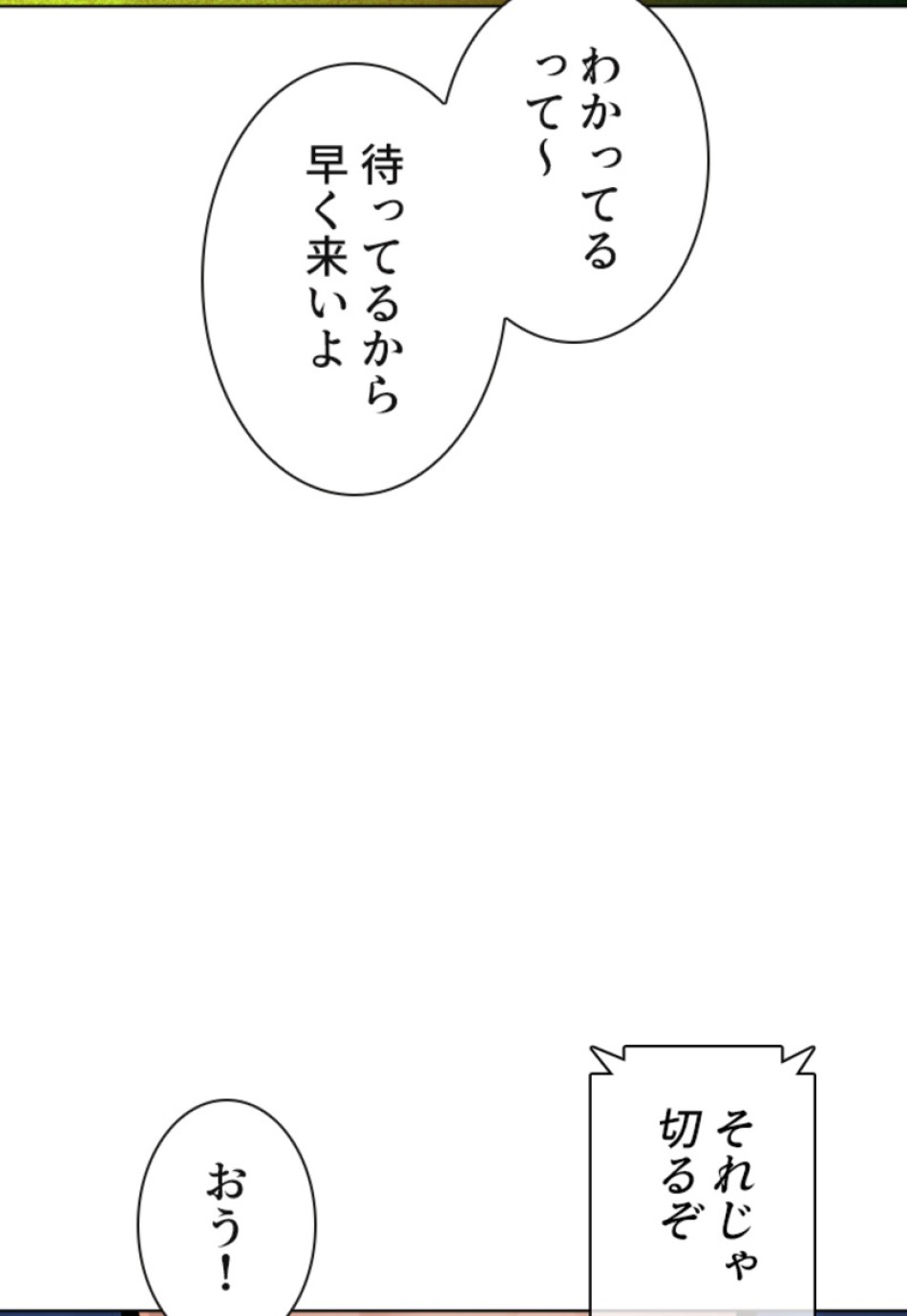 喧嘩独学 第124話 - Page 84