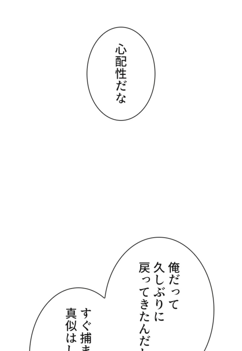 喧嘩独学 第124話 - Page 86