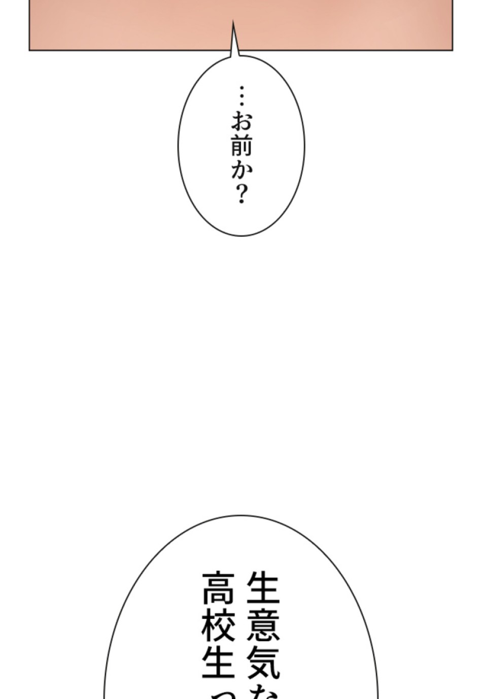 喧嘩独学 第124話 - Page 89