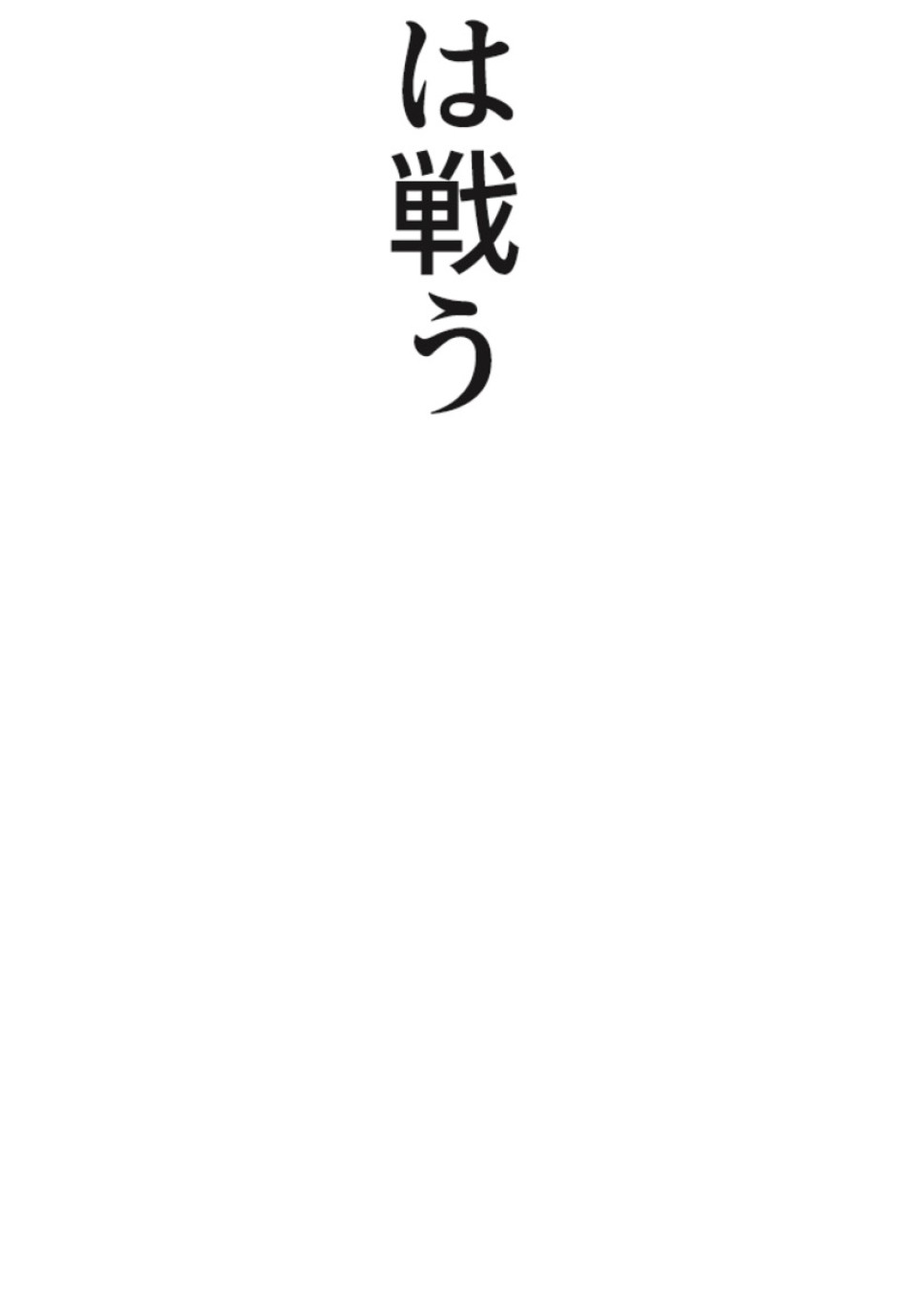 喧嘩独学 第125話 - Page 101