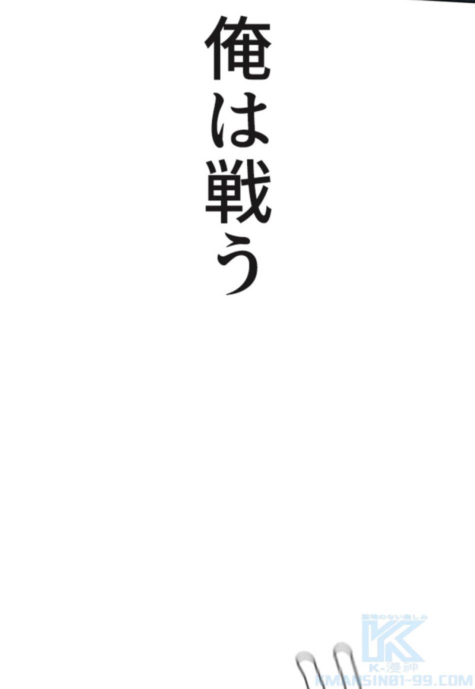 喧嘩独学 第125話 - Page 106