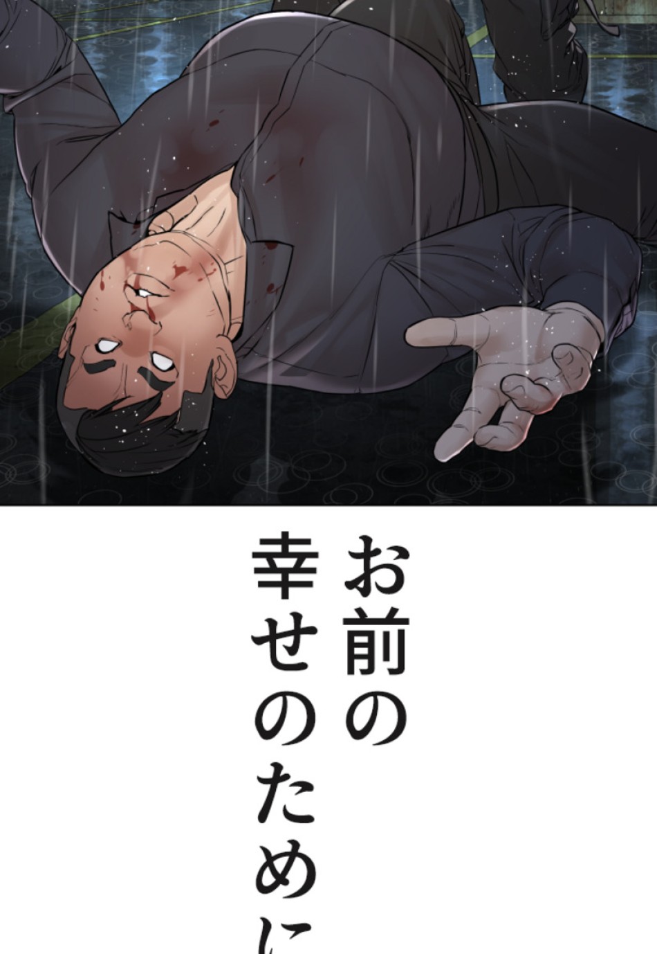 喧嘩独学 第125話 - Page 108