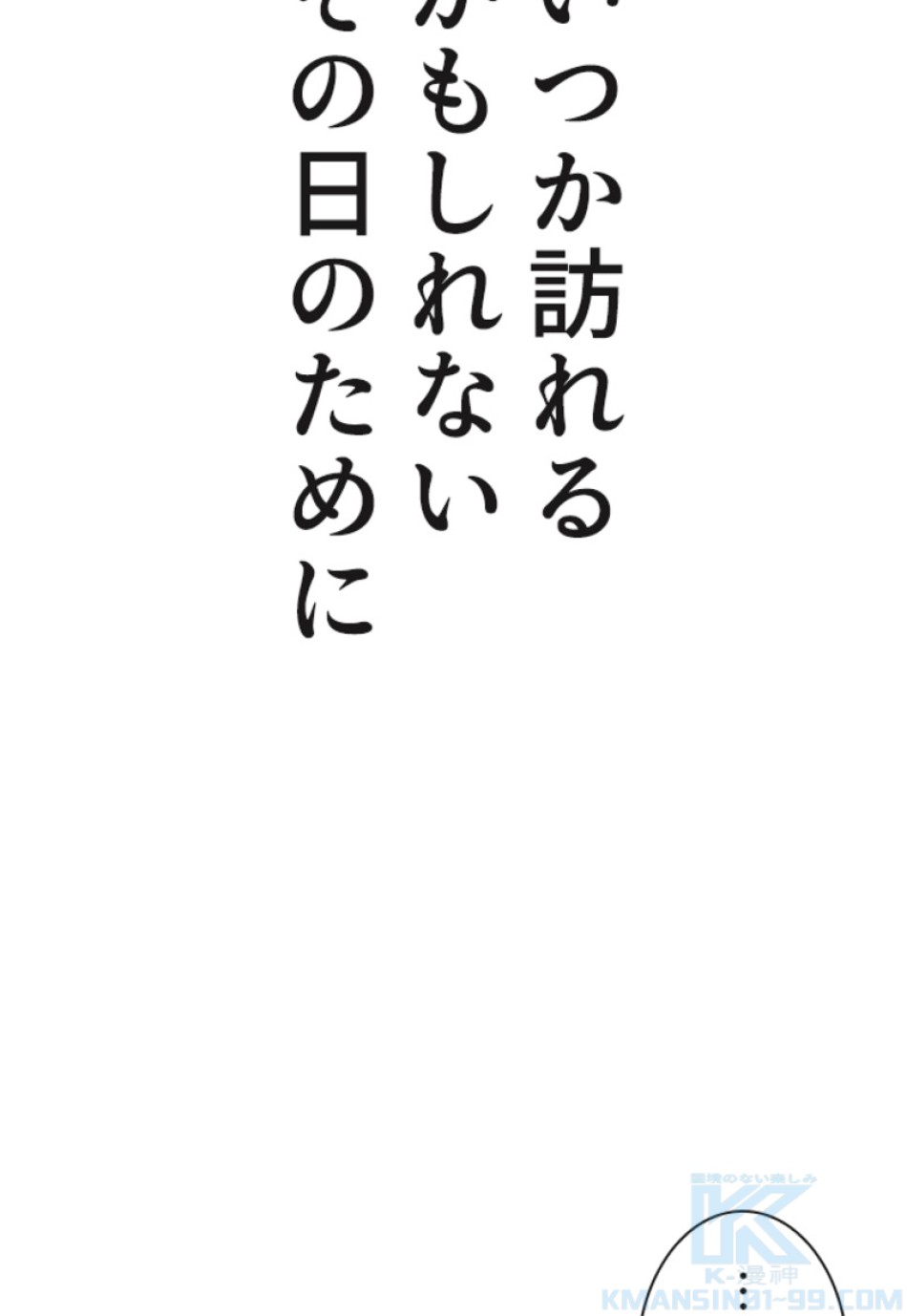 喧嘩独学 第125話 - Page 115