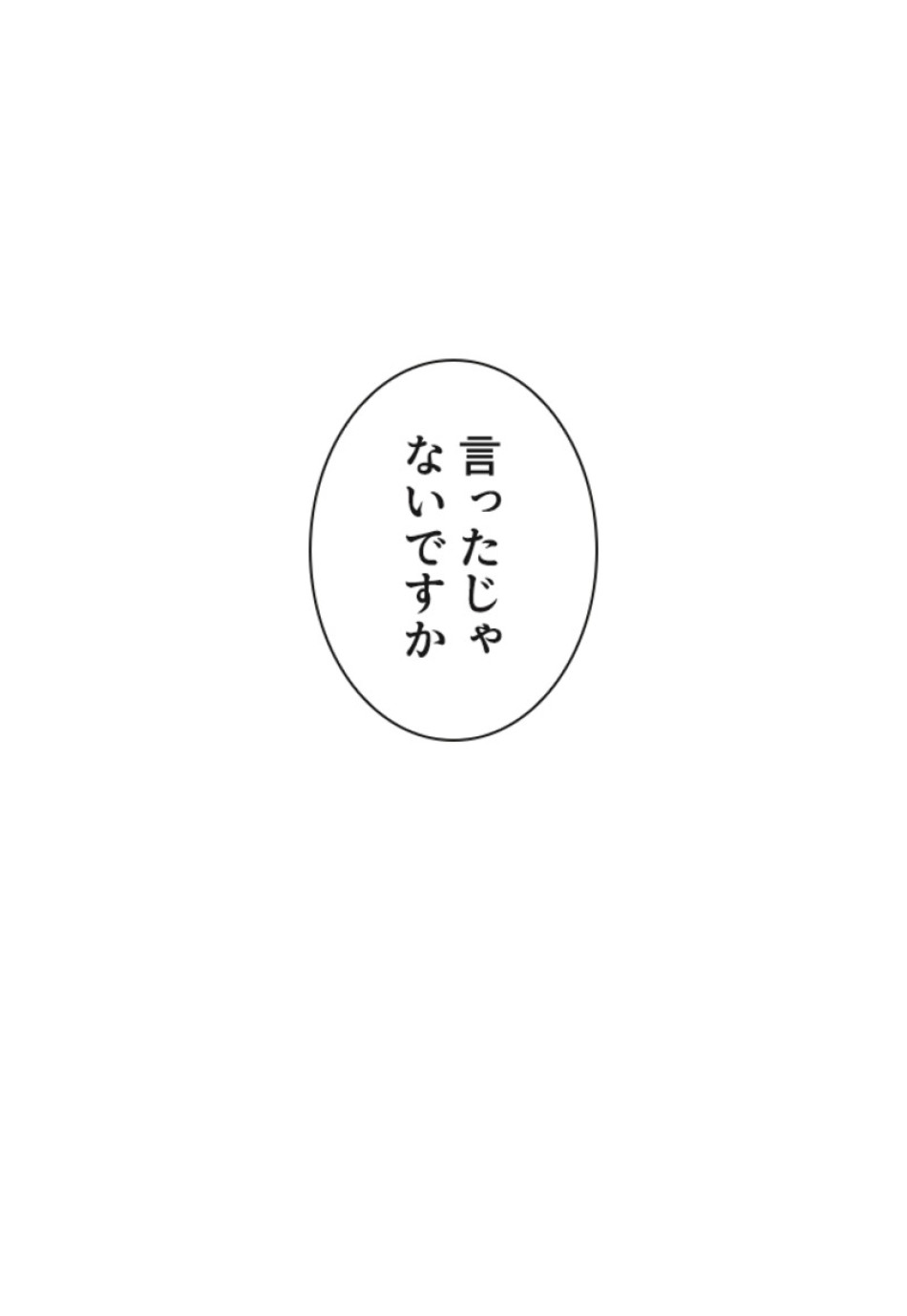 喧嘩独学 第125話 - Page 117
