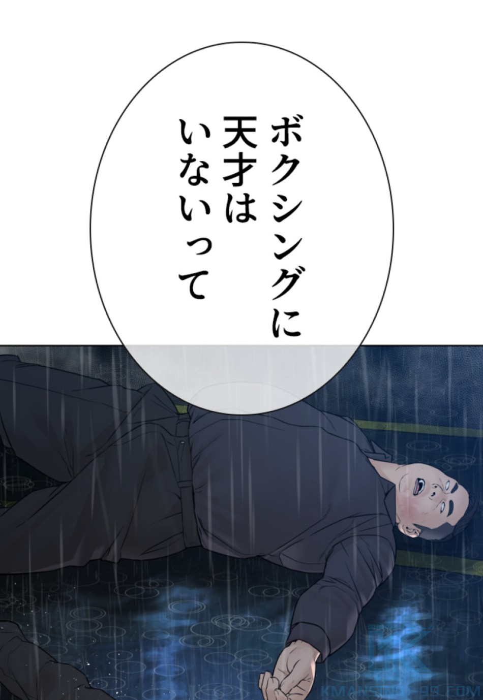 喧嘩独学 第125話 - Page 118