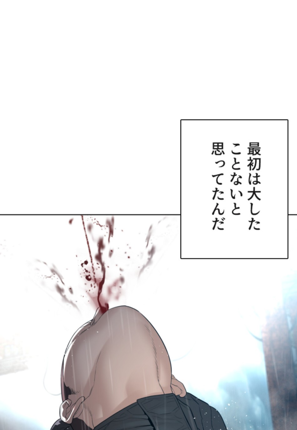 喧嘩独学 第125話 - Page 12