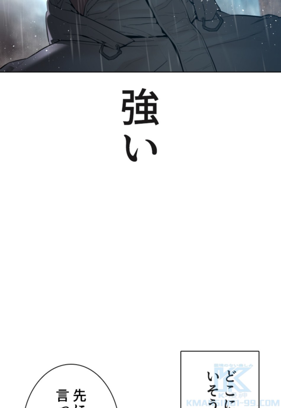 喧嘩独学 第125話 - Page 13
