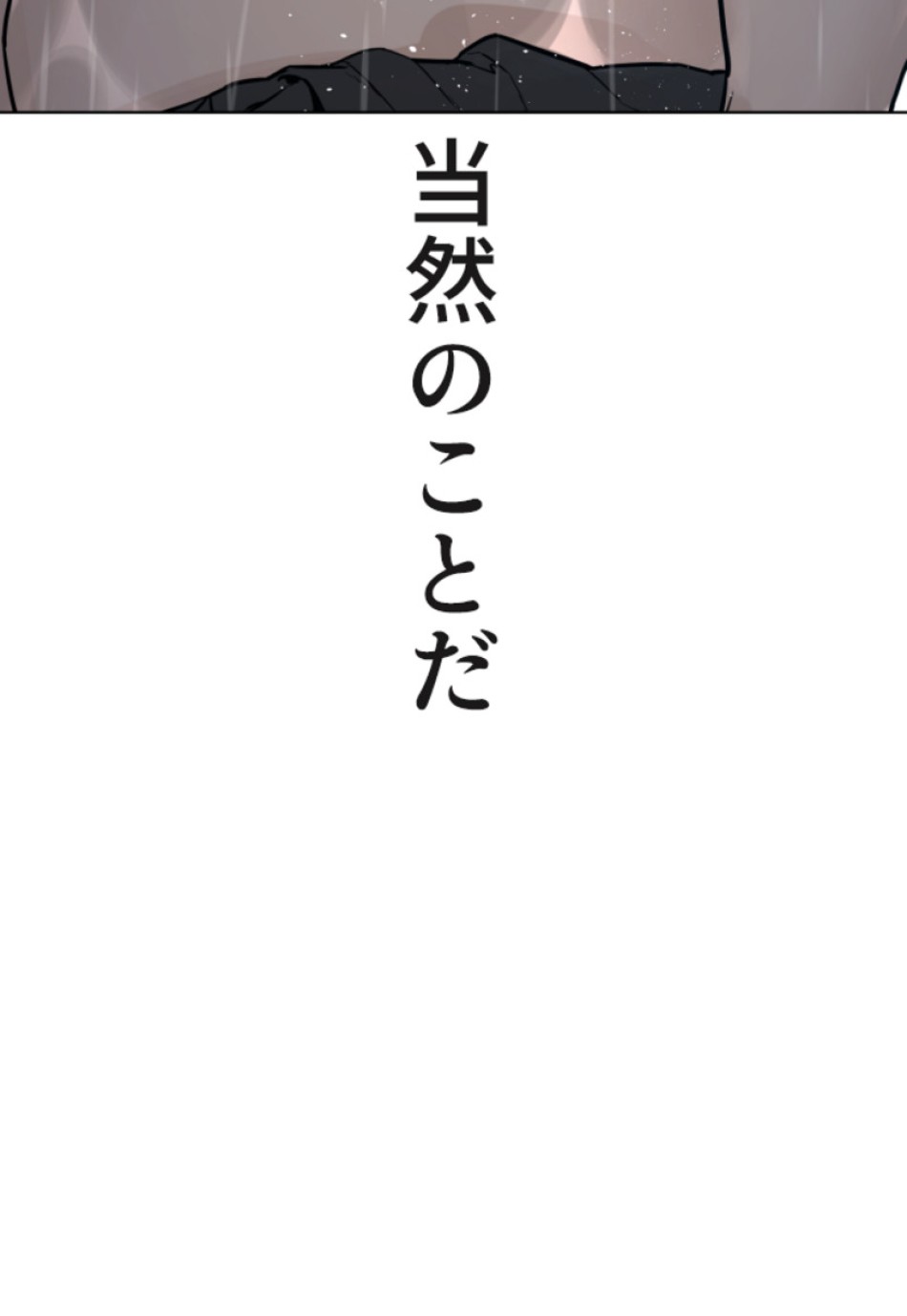 喧嘩独学 第125話 - Page 140