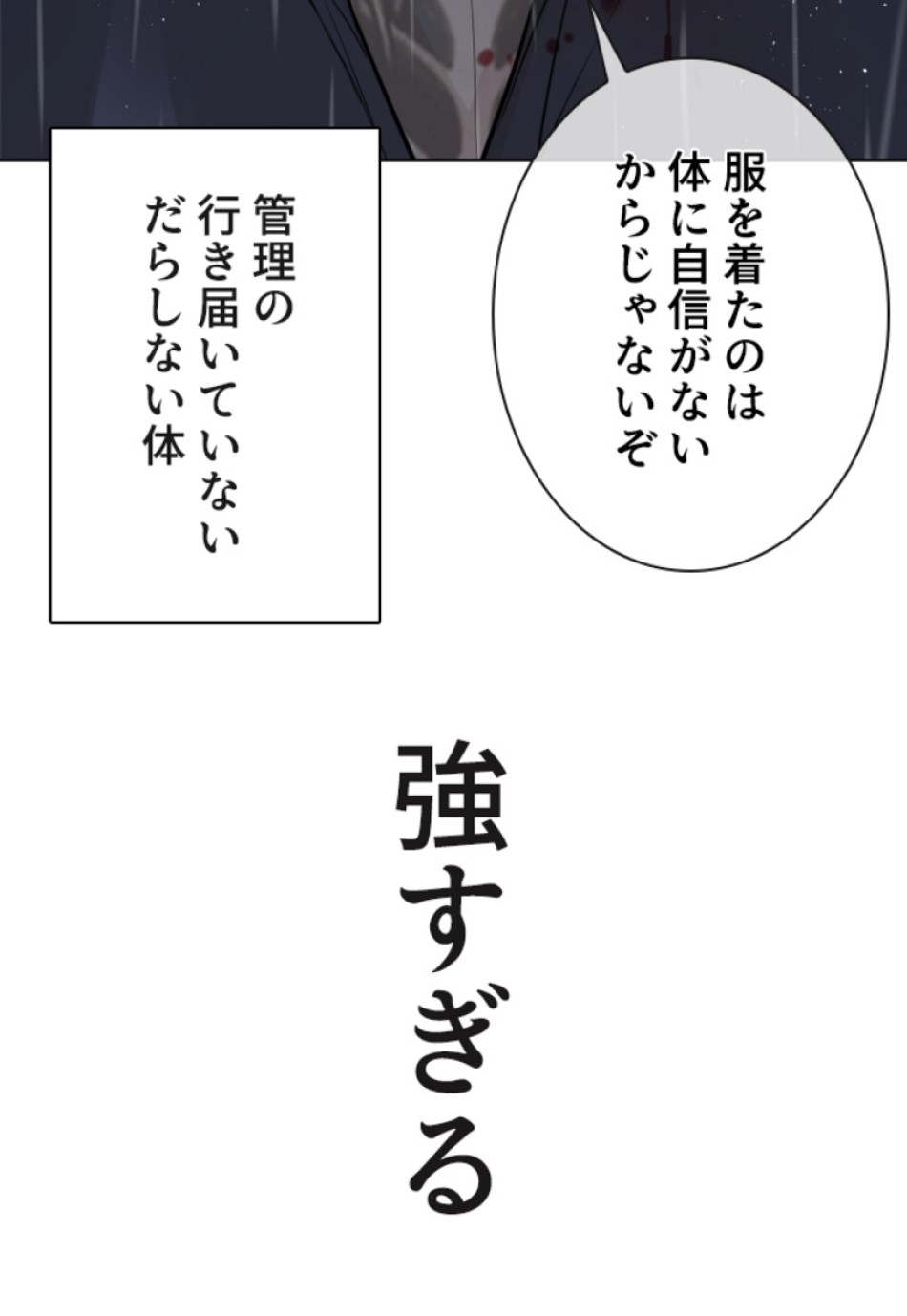 喧嘩独学 第125話 - Page 15