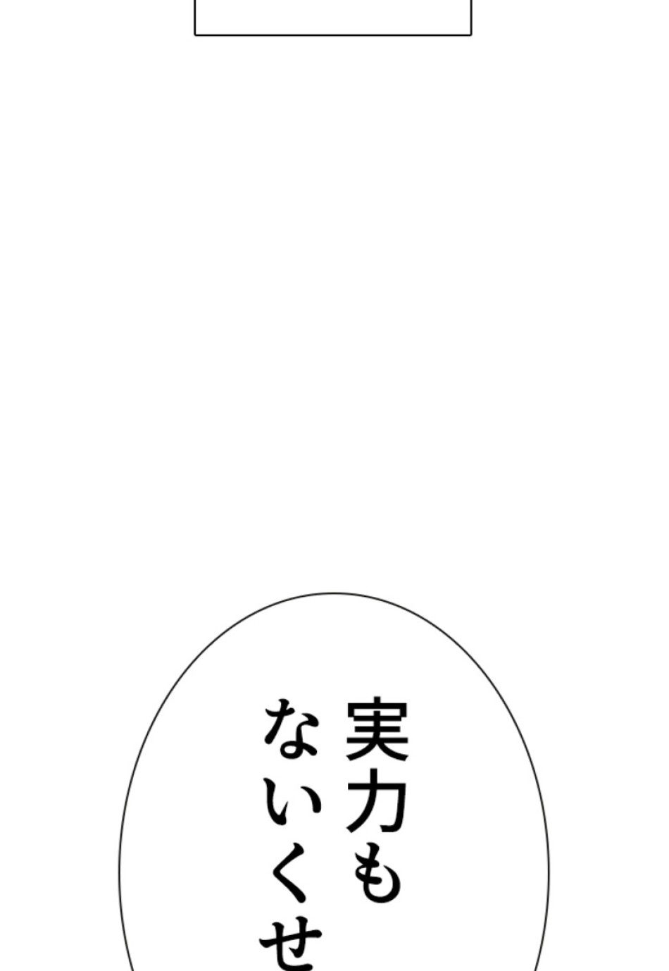 喧嘩独学 第125話 - Page 156