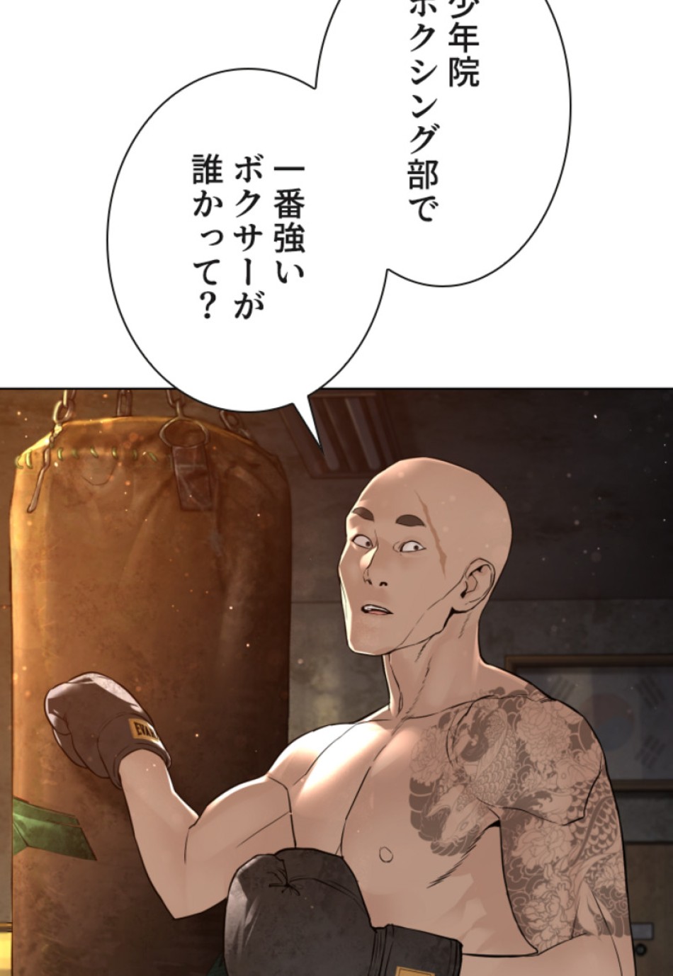 喧嘩独学 第125話 - Page 2