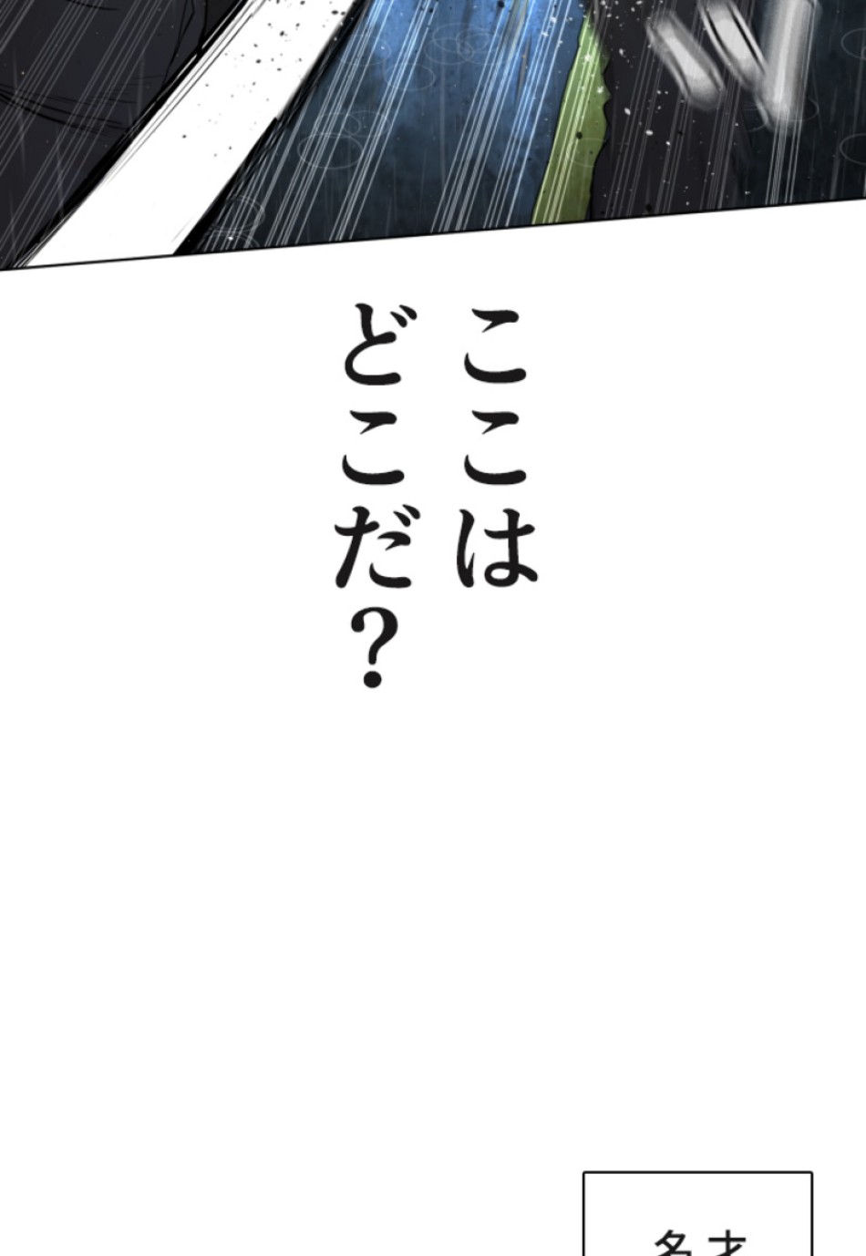 喧嘩独学 第125話 - Page 20