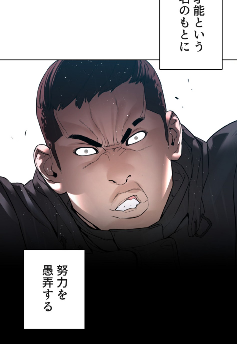喧嘩独学 第125話 - Page 21