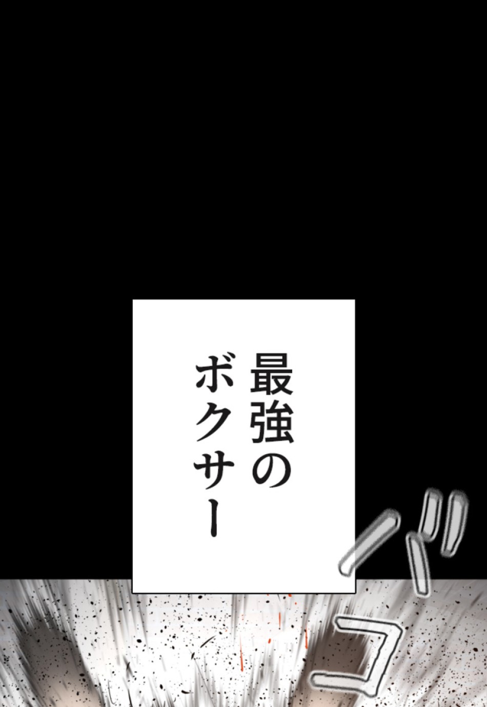 喧嘩独学 第125話 - Page 24