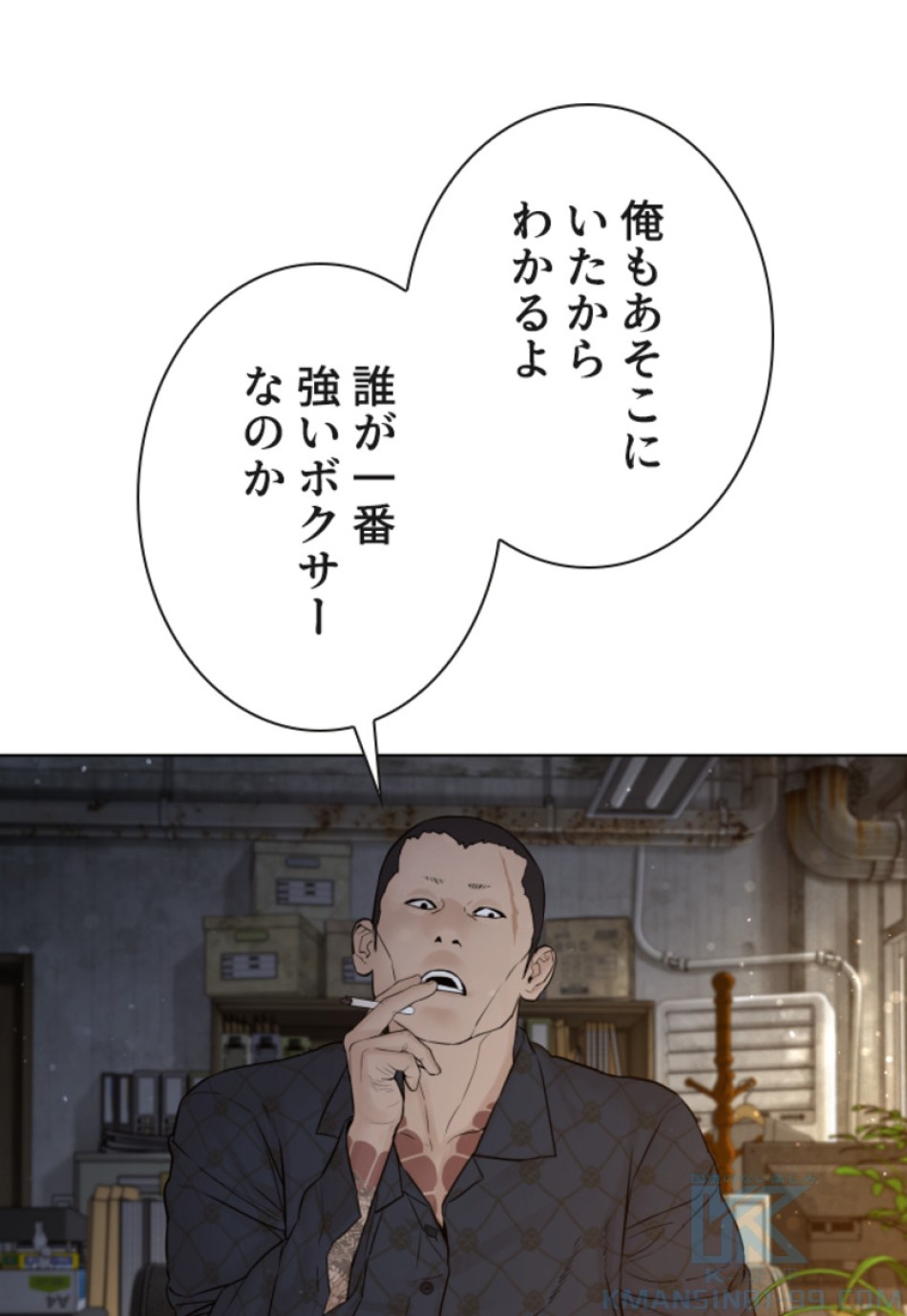 喧嘩独学 第125話 - Page 4